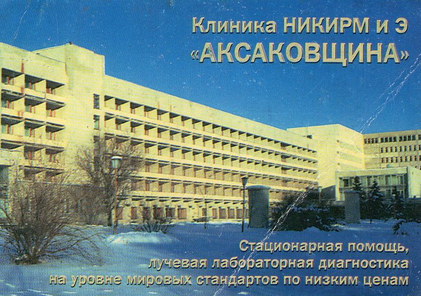 Реабилитационный центр в белоруссии после инсульта аксаковщина